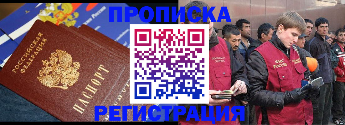 временная регистрация купить в Дедовске